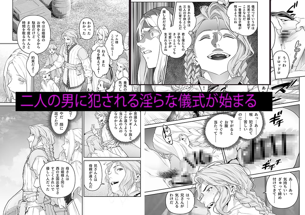 『蛮族の花嫁~堕ちた姫君~』4枚目